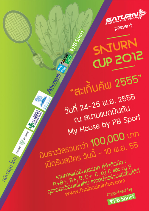 Saturn Cup organized by PB Sport 2012 : 24-25 พฤศจิกายน 2555 Saturn Cup organized by PB Sport 2012 : 24-25 พฤศจิกายน 2555